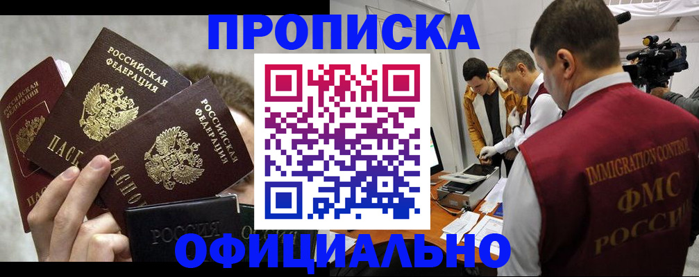 прописка в Тюменской области