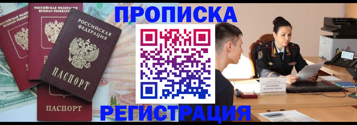 временная регистрация в квартире в Тюменской области